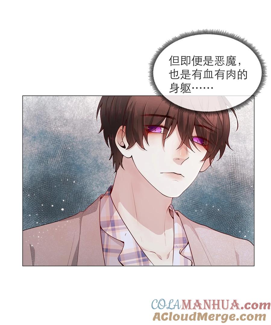 《关于我被恶魔收留并不得不和他同一屋檐下的事》第04话 下毒 第31页