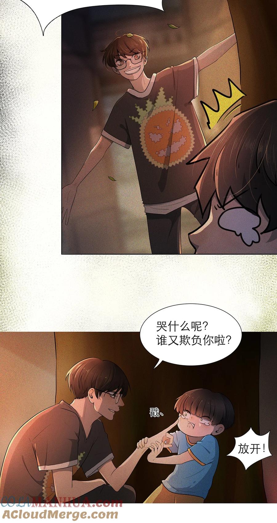 《关于我被恶魔收留并不得不和他同一屋檐下的事》第04话 下毒 第11页
