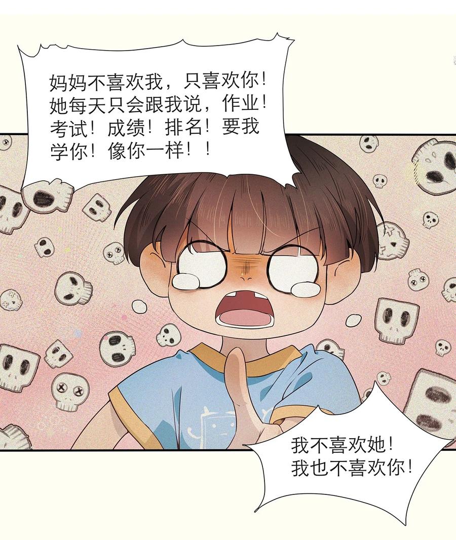 《关于我被恶魔收留并不得不和他同一屋檐下的事》第04话 下毒 第12页