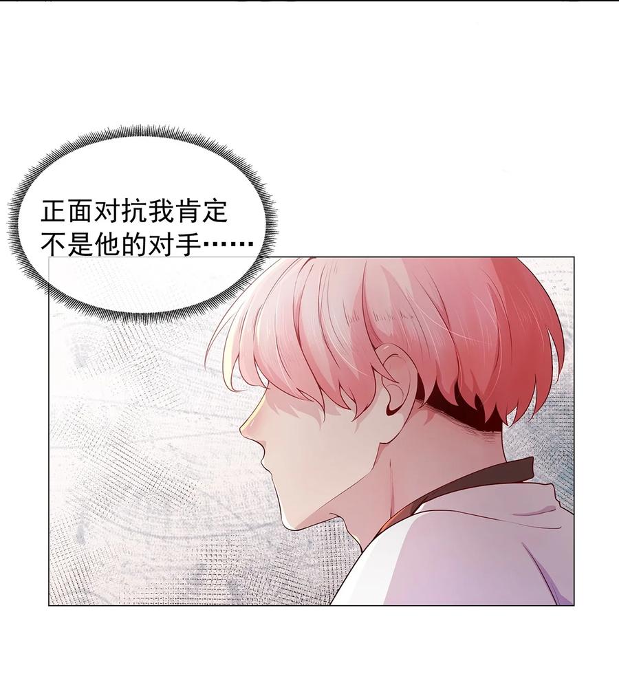 《关于我被恶魔收留并不得不和他同一屋檐下的事》第04话 下毒 第30页