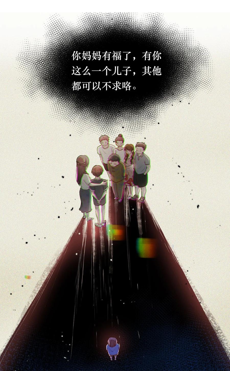 《关于我被恶魔收留并不得不和他同一屋檐下的事》第04话 下毒 第18页