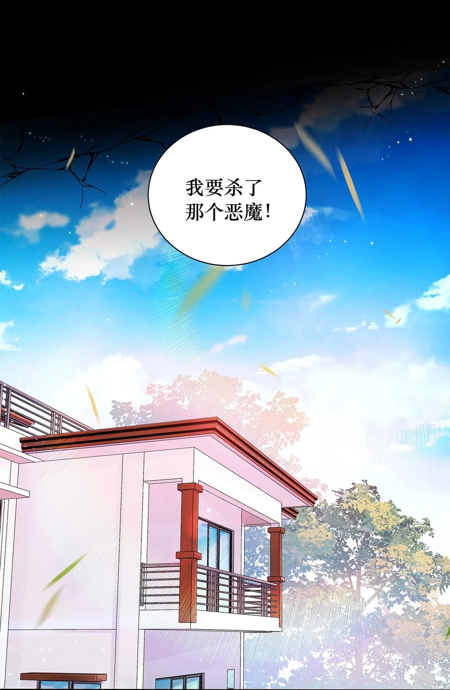 《关于我被恶魔收留并不得不和他同一屋檐下的事》第04话 下毒 第26页