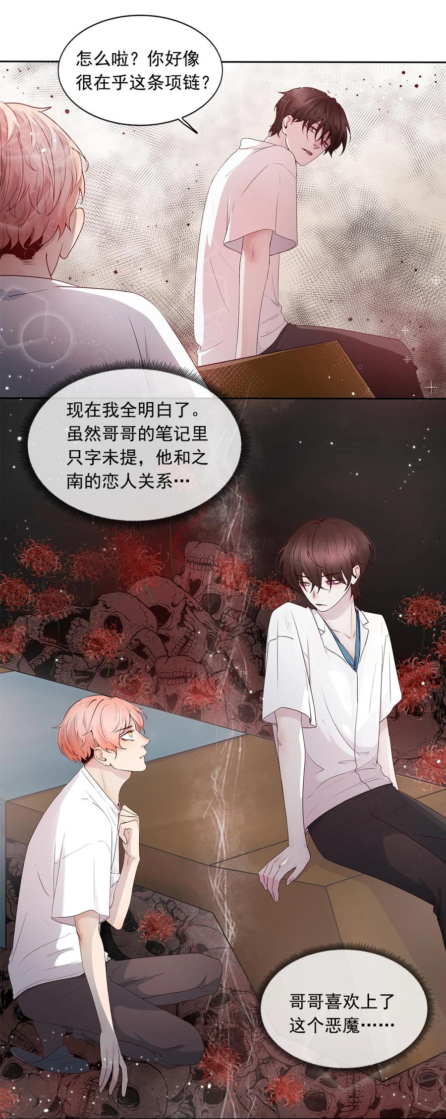 《关于我被恶魔收留并不得不和他同一屋檐下的事》第04话 下毒 第4页