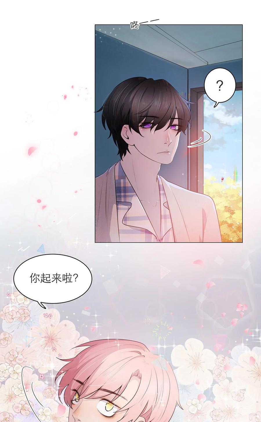 《关于我被恶魔收留并不得不和他同一屋檐下的事》第04话 下毒 第28页