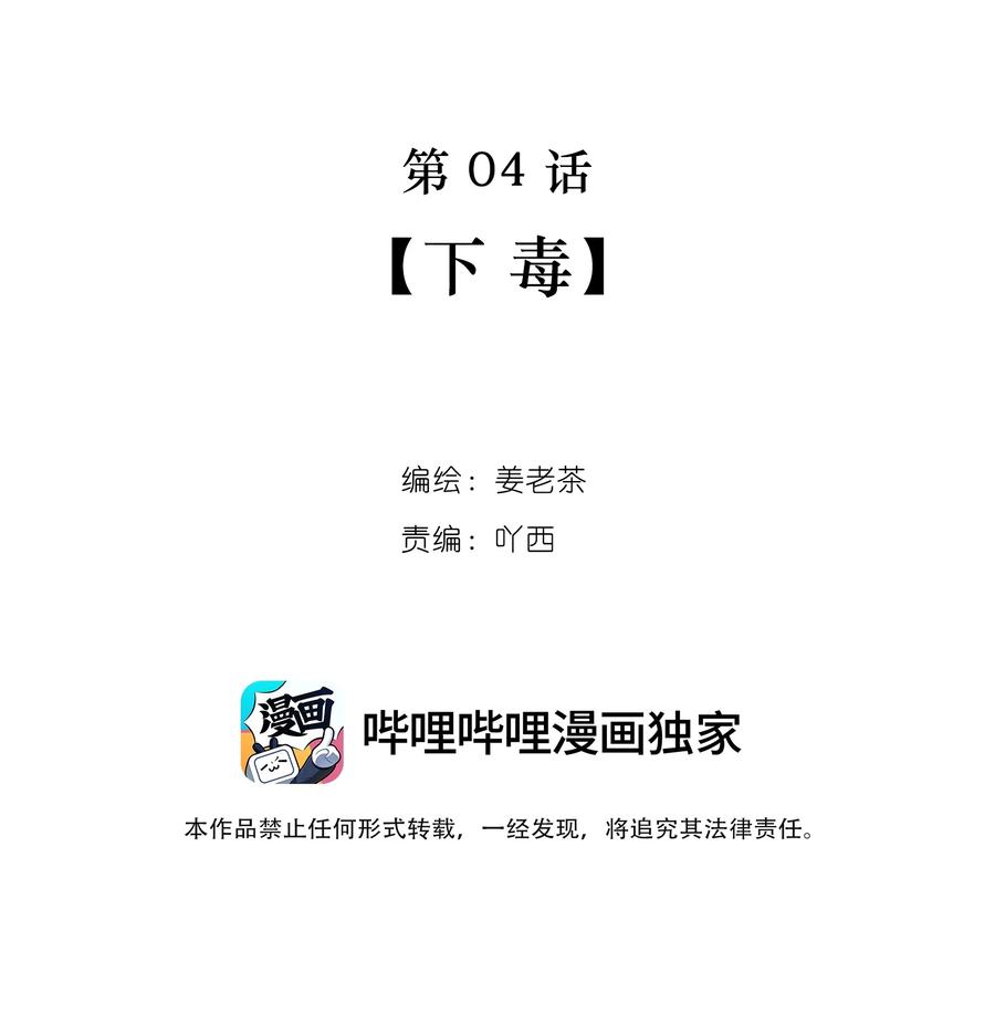 《关于我被恶魔收留并不得不和他同一屋檐下的事》第04话 下毒 第2页