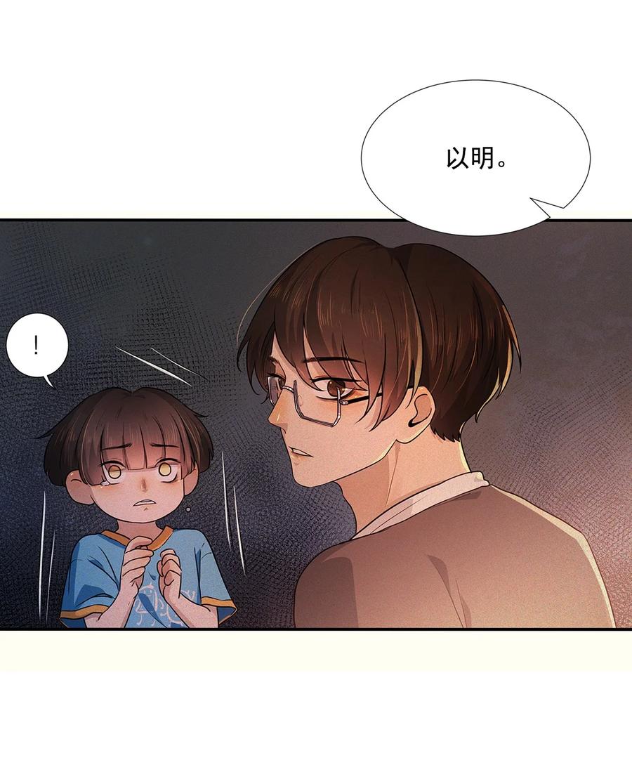 《关于我被恶魔收留并不得不和他同一屋檐下的事》第04话 下毒 第14页