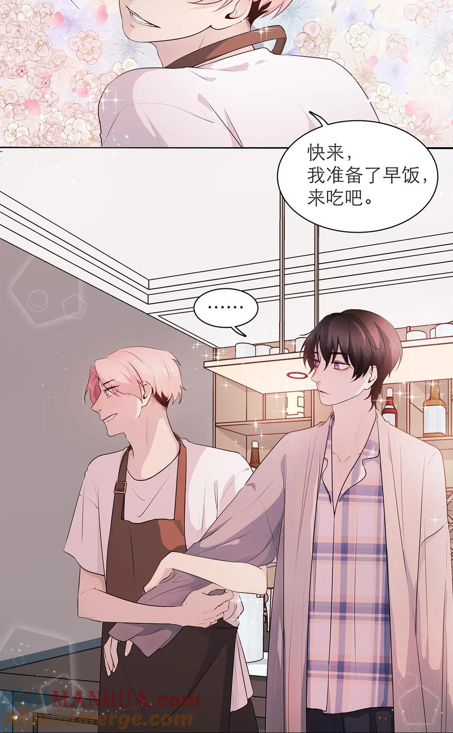 《关于我被恶魔收留并不得不和他同一屋檐下的事》第04话 下毒 第29页