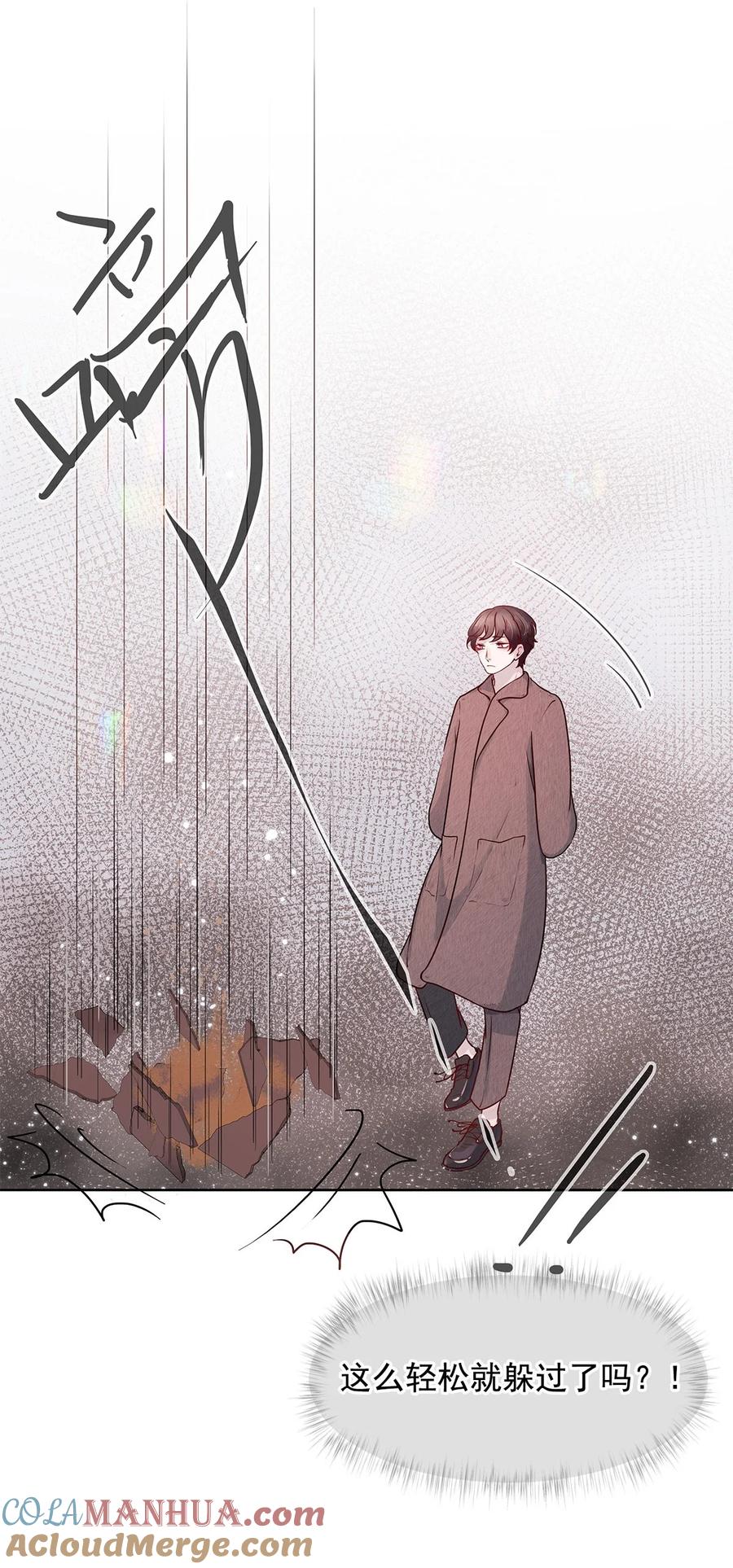 《关于我被恶魔收留并不得不和他同一屋檐下的事》第05话 再三 第19页