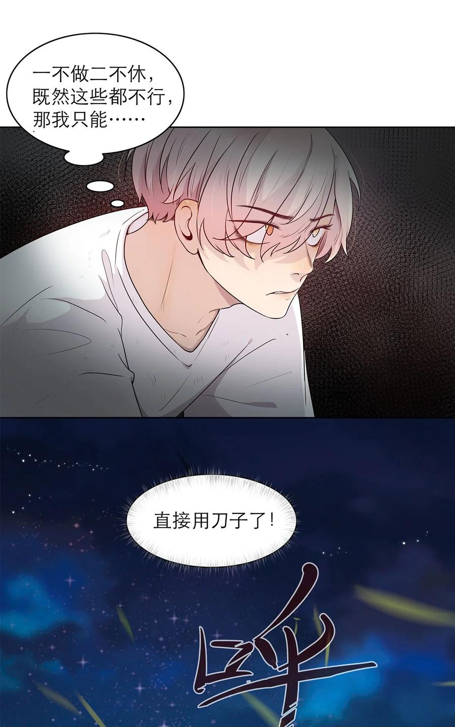 《关于我被恶魔收留并不得不和他同一屋檐下的事》第05话 再三 第24页