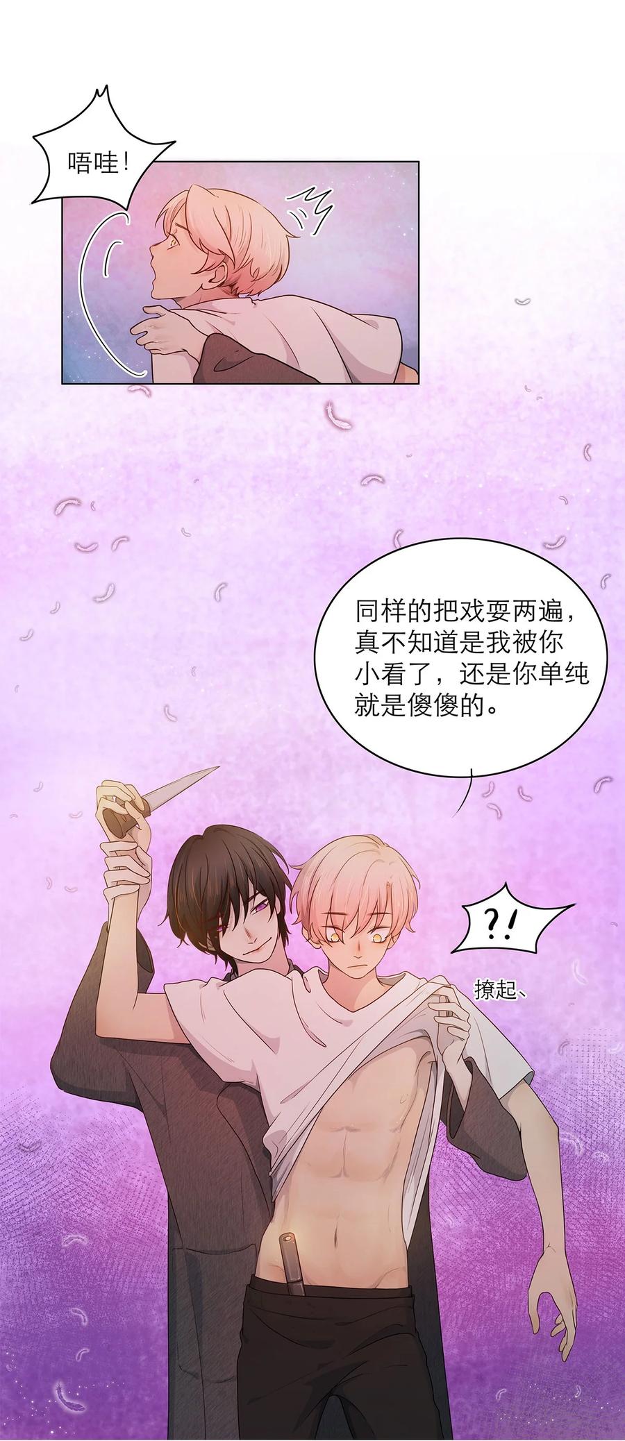 《关于我被恶魔收留并不得不和他同一屋檐下的事》第05话 再三 第32页
