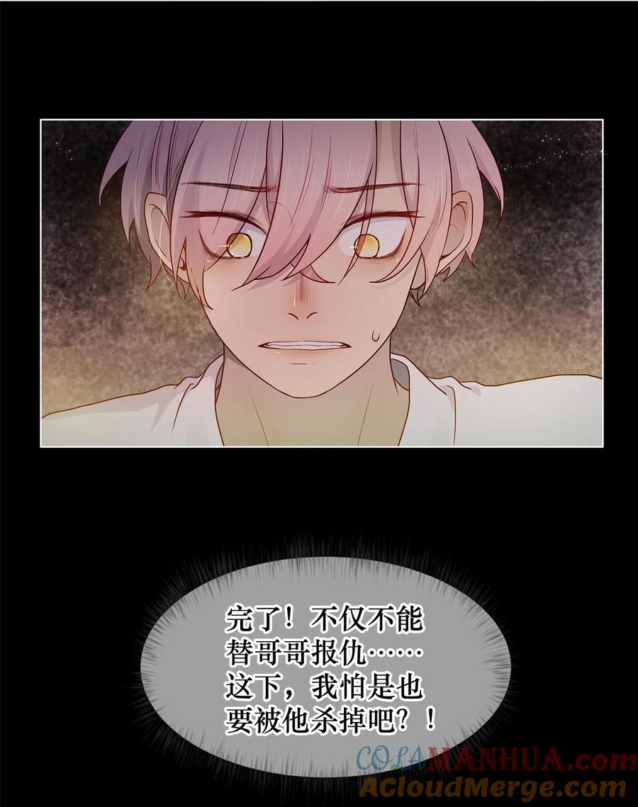 《关于我被恶魔收留并不得不和他同一屋檐下的事》第05话 再三 第33页