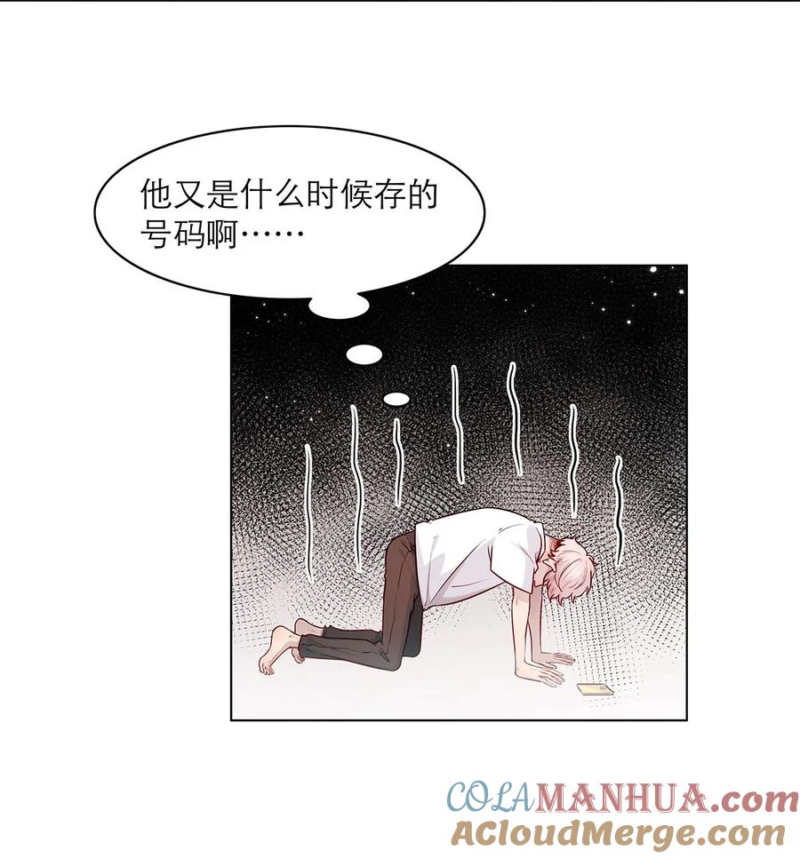 《关于我被恶魔收留并不得不和他同一屋檐下的事》第05话 再三 第23页