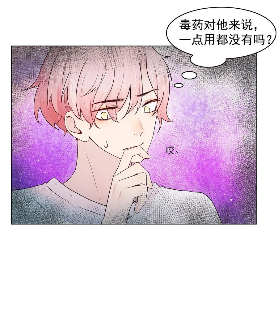 《关于我被恶魔收留并不得不和他同一屋檐下的事》第05话 再三 第10页