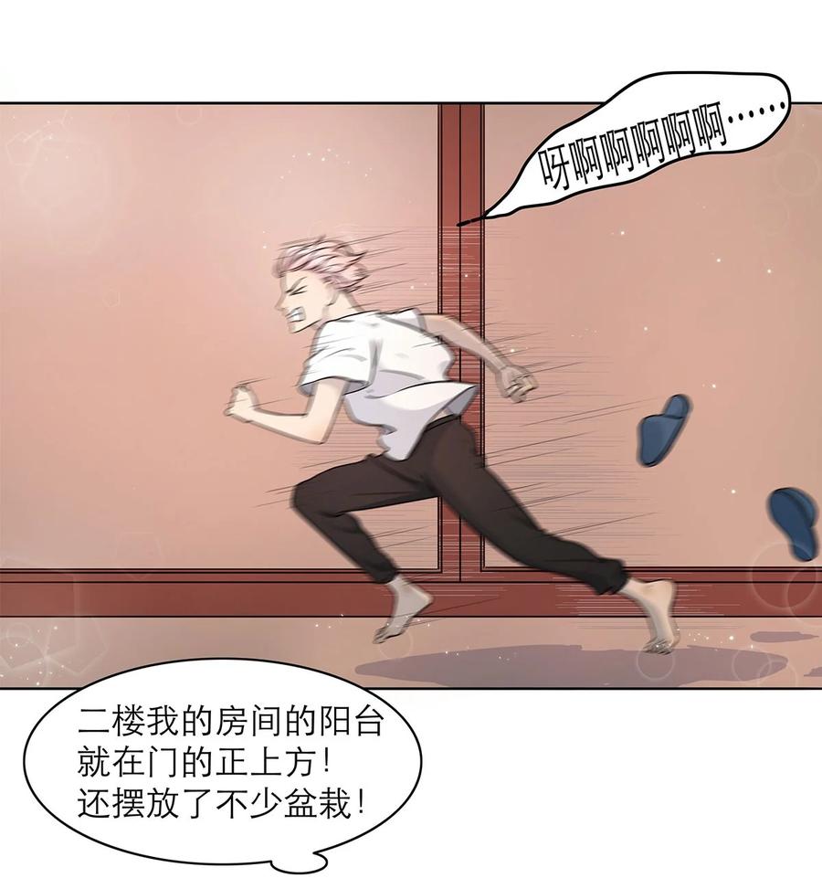 《关于我被恶魔收留并不得不和他同一屋檐下的事》第05话 再三 第16页