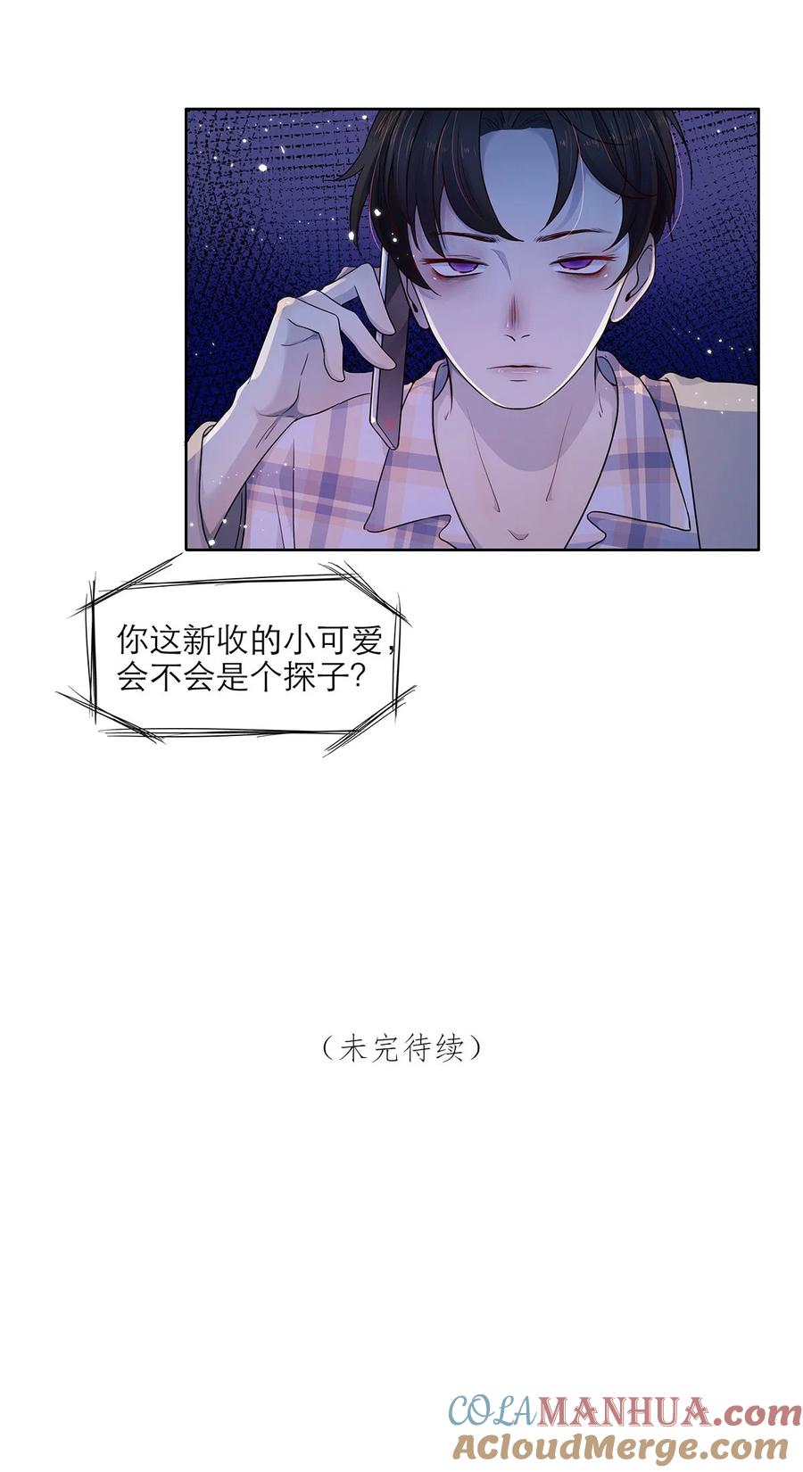 《关于我被恶魔收留并不得不和他同一屋檐下的事》第06话 试探 第37页