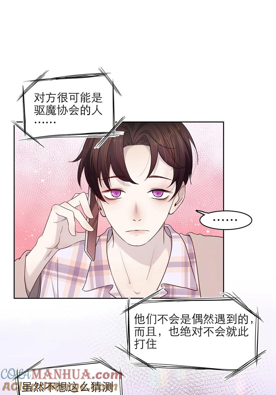 《关于我被恶魔收留并不得不和他同一屋檐下的事》第06话 试探 第35页