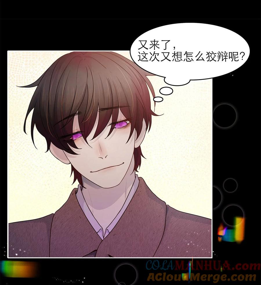 《关于我被恶魔收留并不得不和他同一屋檐下的事》第06话 试探 第5页