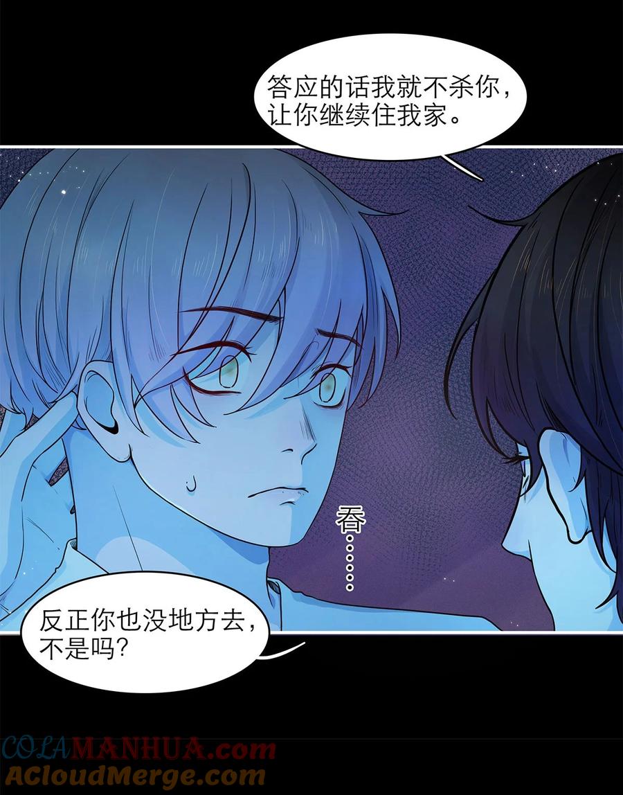《关于我被恶魔收留并不得不和他同一屋檐下的事》第06话 试探 第11页