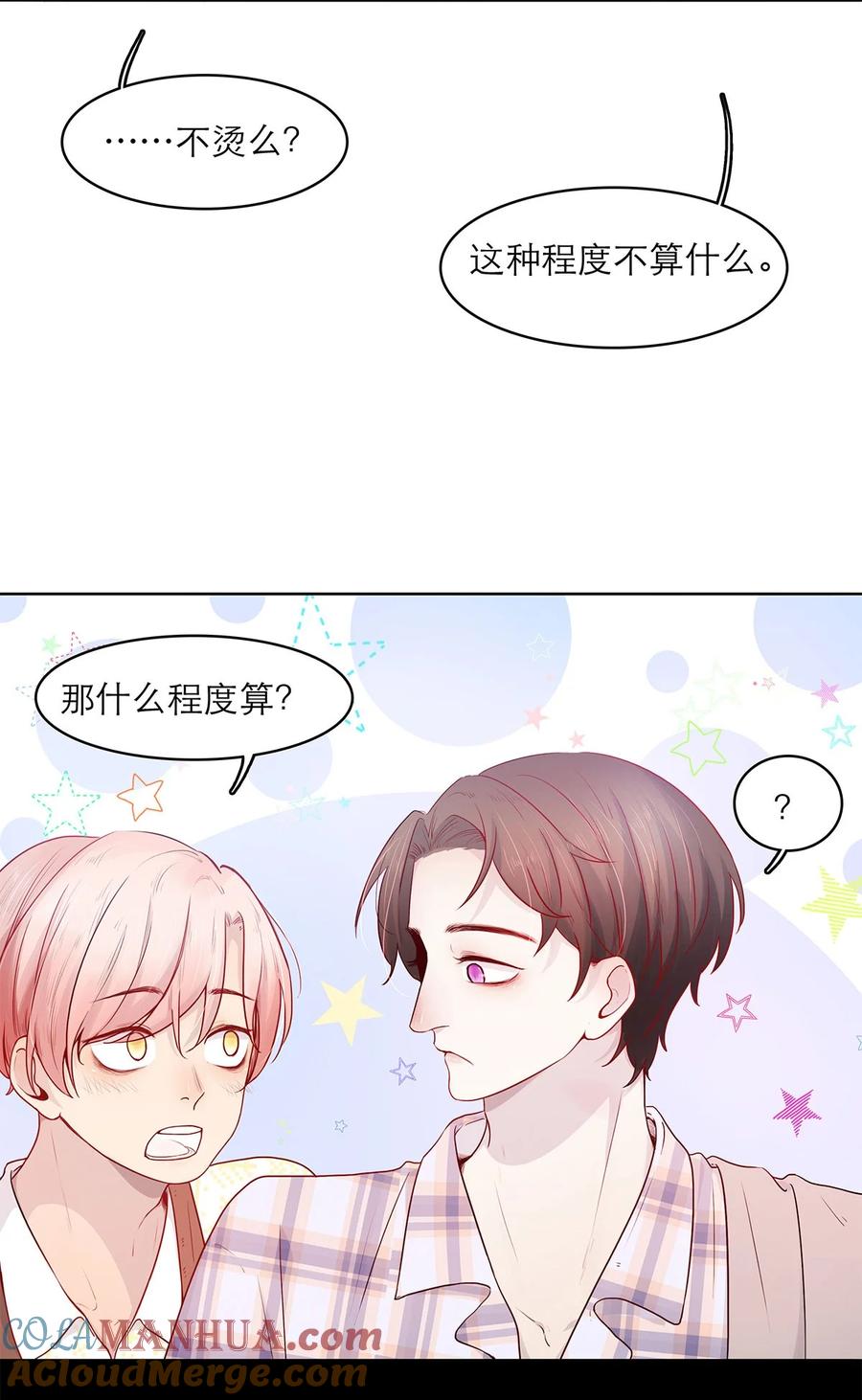 《关于我被恶魔收留并不得不和他同一屋檐下的事》第06话 试探 第25页