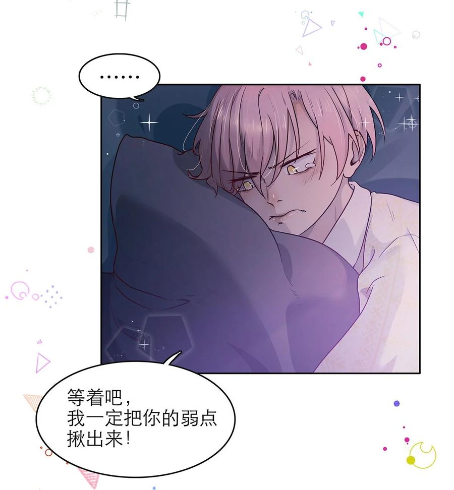 《关于我被恶魔收留并不得不和他同一屋檐下的事》第06话 试探 第18页