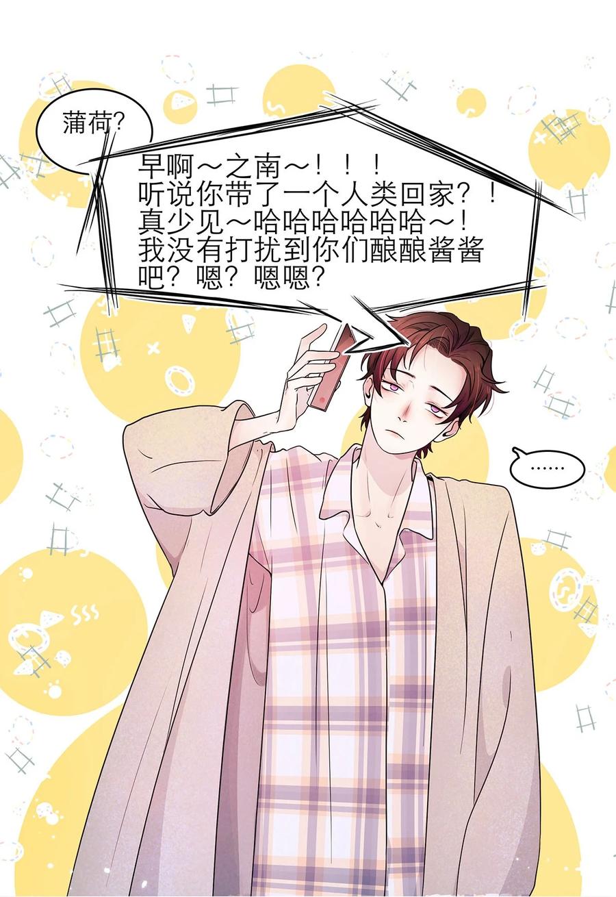《关于我被恶魔收留并不得不和他同一屋檐下的事》第06话 试探 第30页