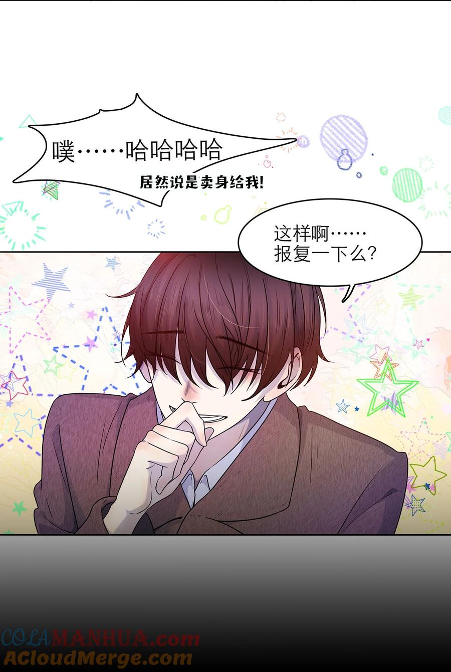 《关于我被恶魔收留并不得不和他同一屋檐下的事》第06话 试探 第9页