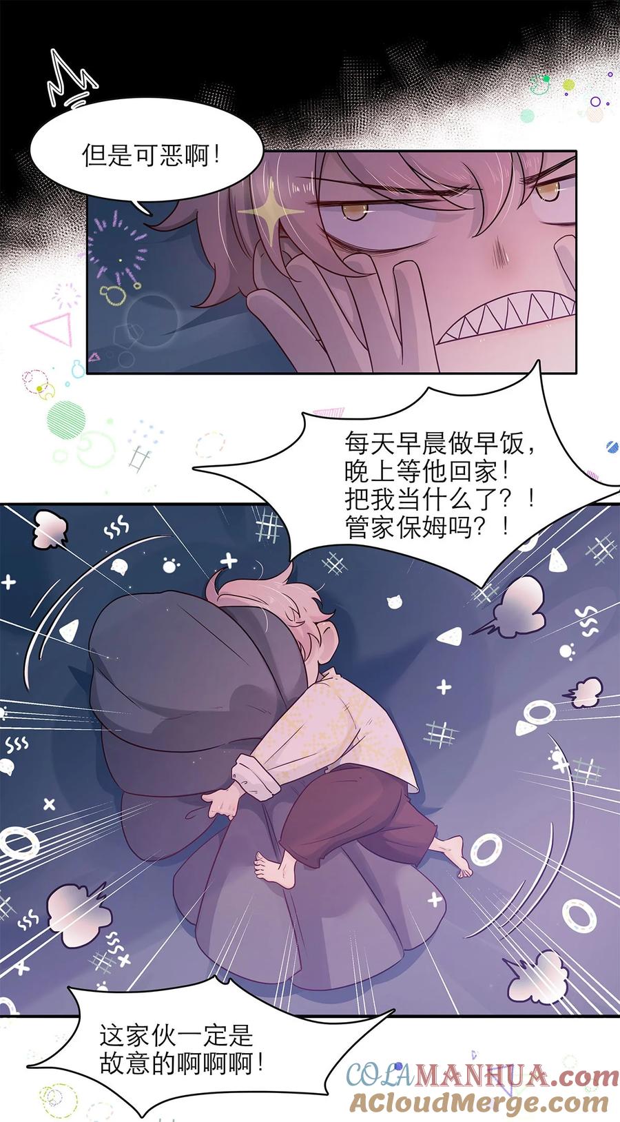 《关于我被恶魔收留并不得不和他同一屋檐下的事》第06话 试探 第17页