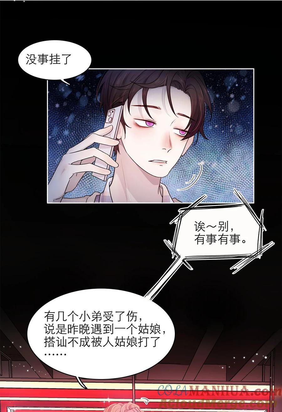 《关于我被恶魔收留并不得不和他同一屋檐下的事》第06话 试探 第31页
