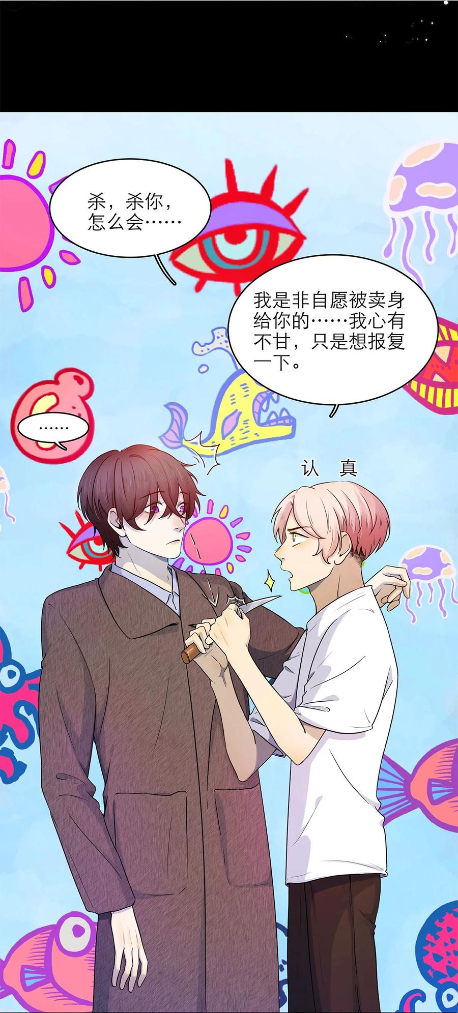 《关于我被恶魔收留并不得不和他同一屋檐下的事》第06话 试探 第8页
