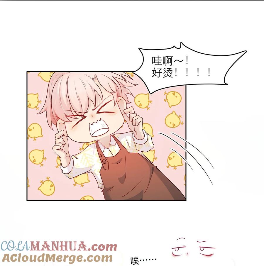 《关于我被恶魔收留并不得不和他同一屋檐下的事》第06话 试探 第23页