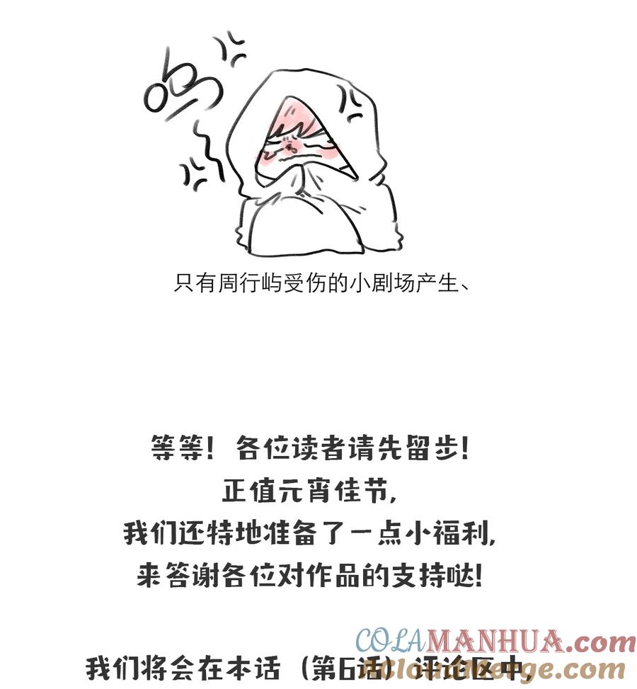 《关于我被恶魔收留并不得不和他同一屋檐下的事》第06话 试探 第41页
