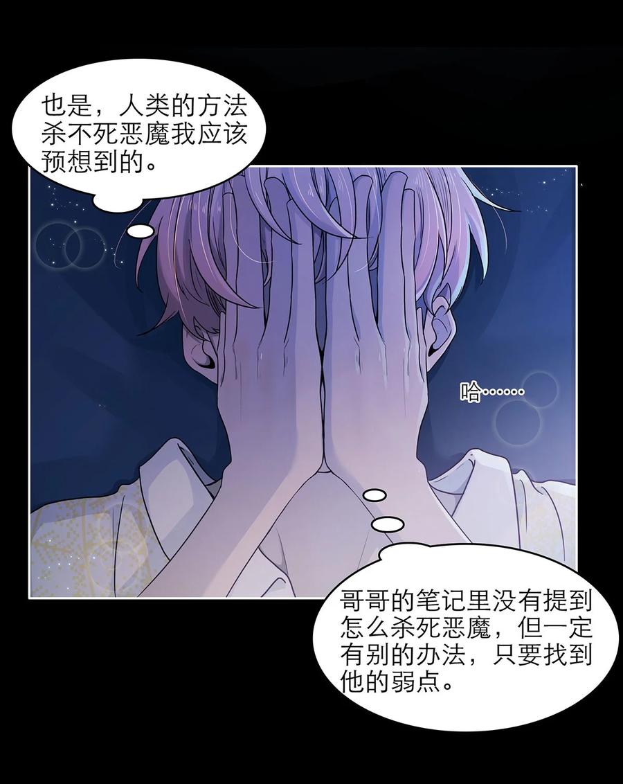《关于我被恶魔收留并不得不和他同一屋檐下的事》第06话 试探 第16页