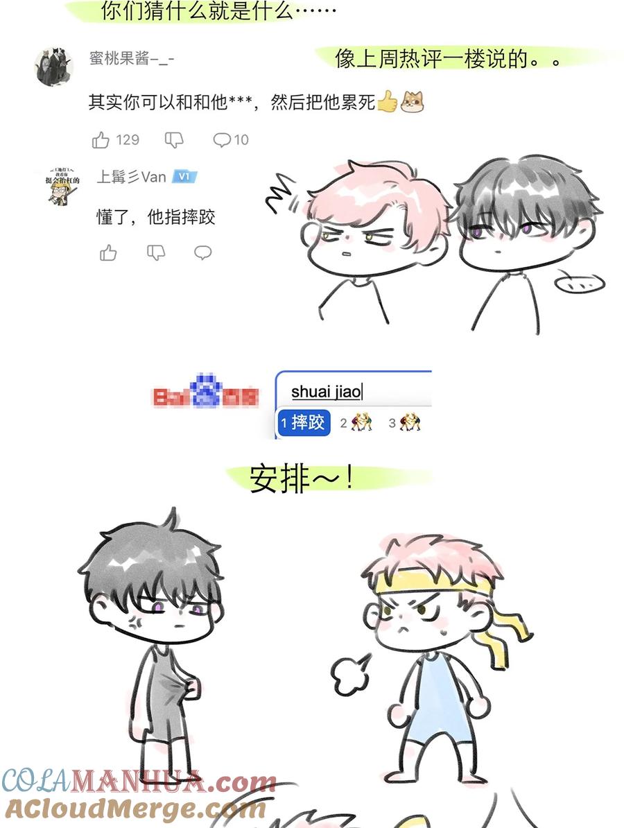 《关于我被恶魔收留并不得不和他同一屋檐下的事》第06话 试探 第39页