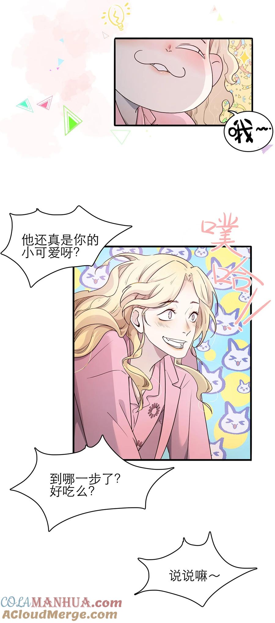 《关于我被恶魔收留并不得不和他同一屋檐下的事》第07话 这下有趣了 第9页