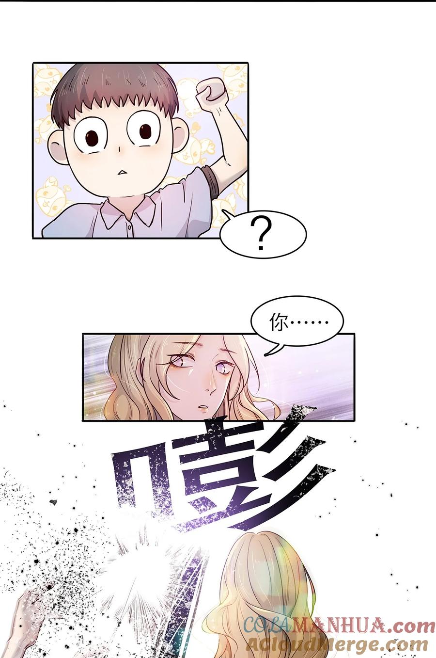 《关于我被恶魔收留并不得不和他同一屋檐下的事》第07话 这下有趣了 第27页