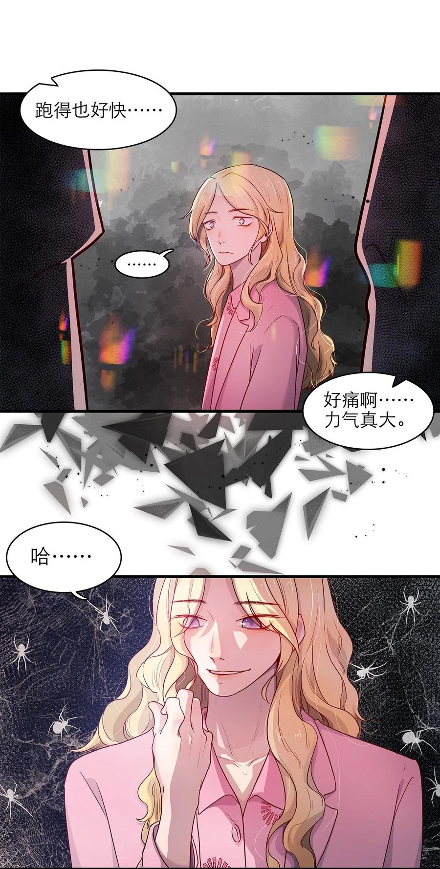 《关于我被恶魔收留并不得不和他同一屋檐下的事》第07话 这下有趣了 第36页
