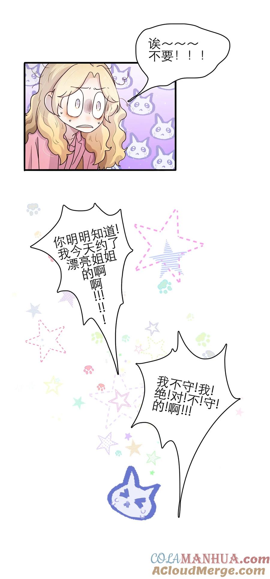《关于我被恶魔收留并不得不和他同一屋檐下的事》第07话 这下有趣了 第11页