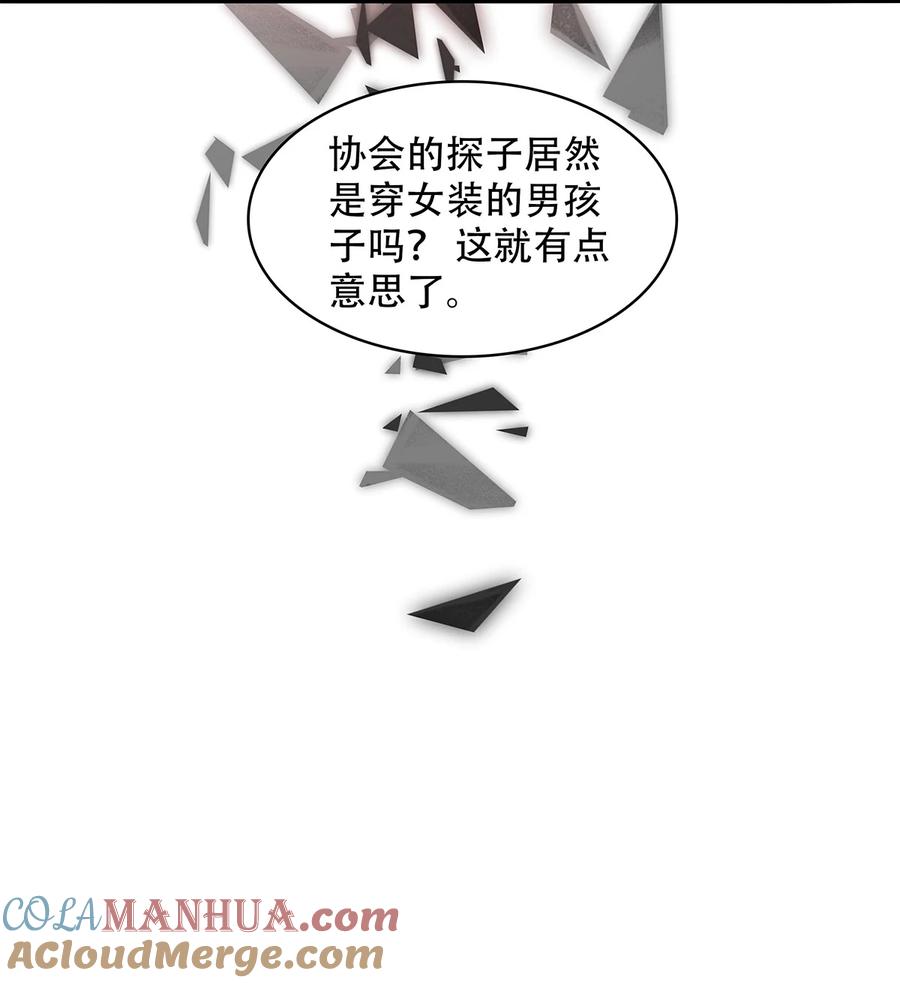 《关于我被恶魔收留并不得不和他同一屋檐下的事》第07话 这下有趣了 第37页