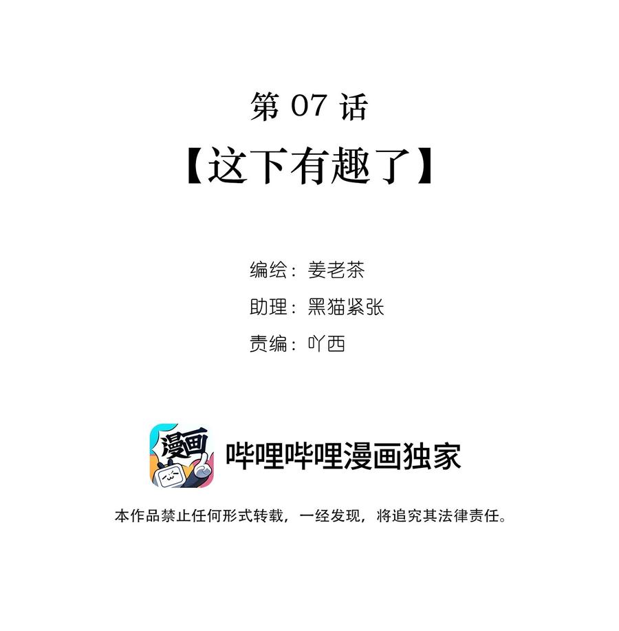 《关于我被恶魔收留并不得不和他同一屋檐下的事》第07话 这下有趣了 第2页