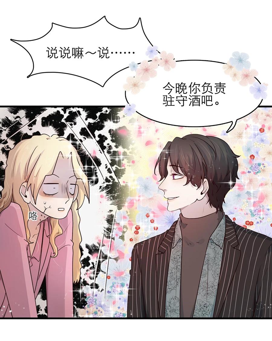《关于我被恶魔收留并不得不和他同一屋檐下的事》第07话 这下有趣了 第10页