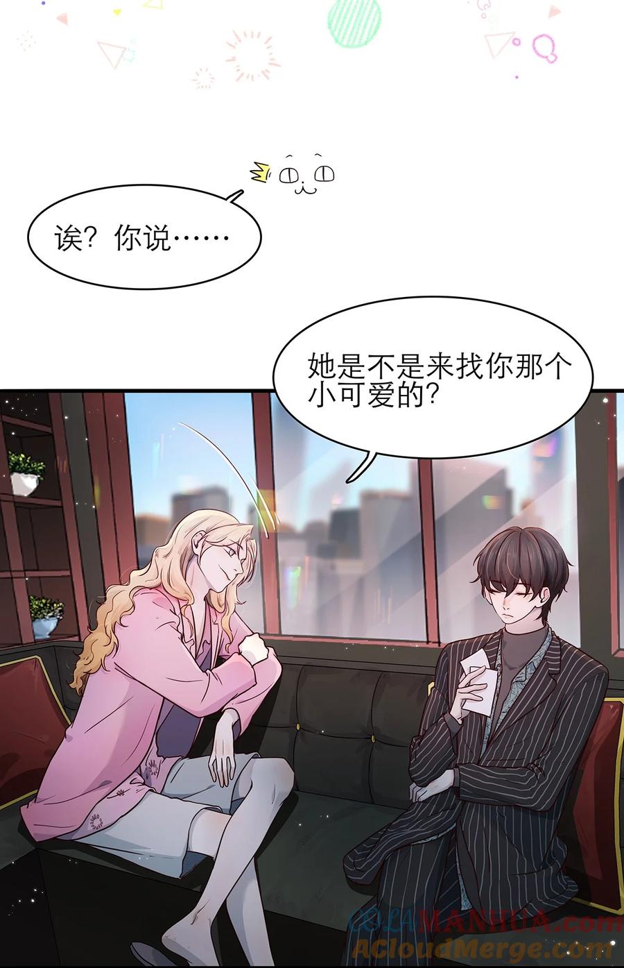 《关于我被恶魔收留并不得不和他同一屋檐下的事》第07话 这下有趣了 第7页