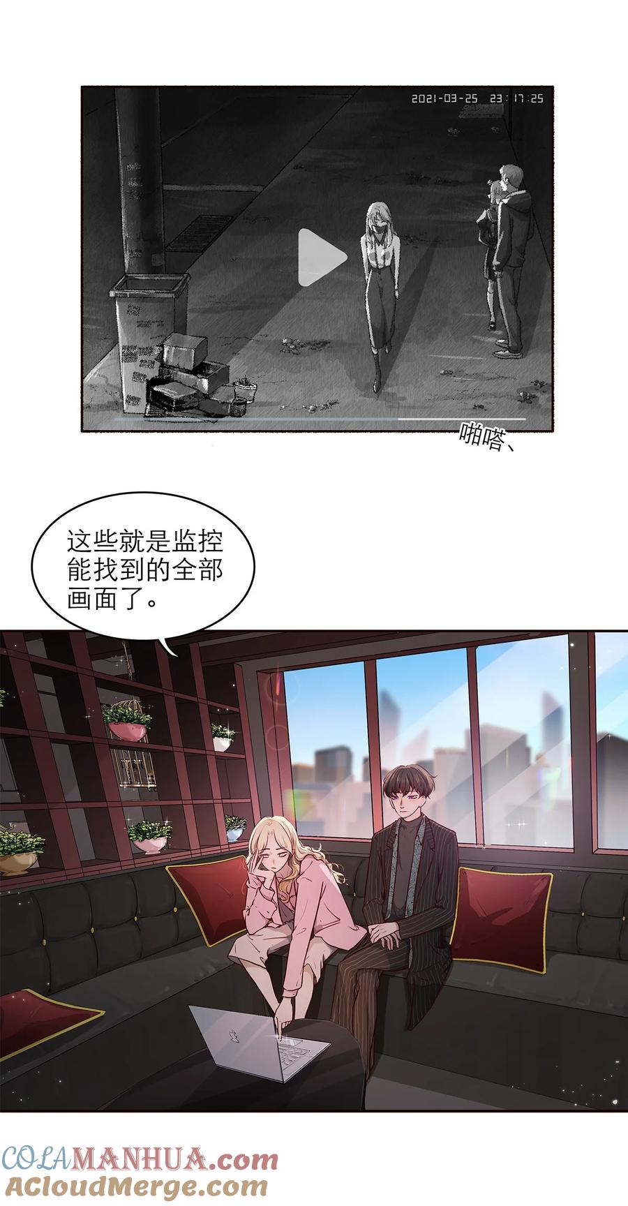 《关于我被恶魔收留并不得不和他同一屋檐下的事》第07话 这下有趣了 第3页
