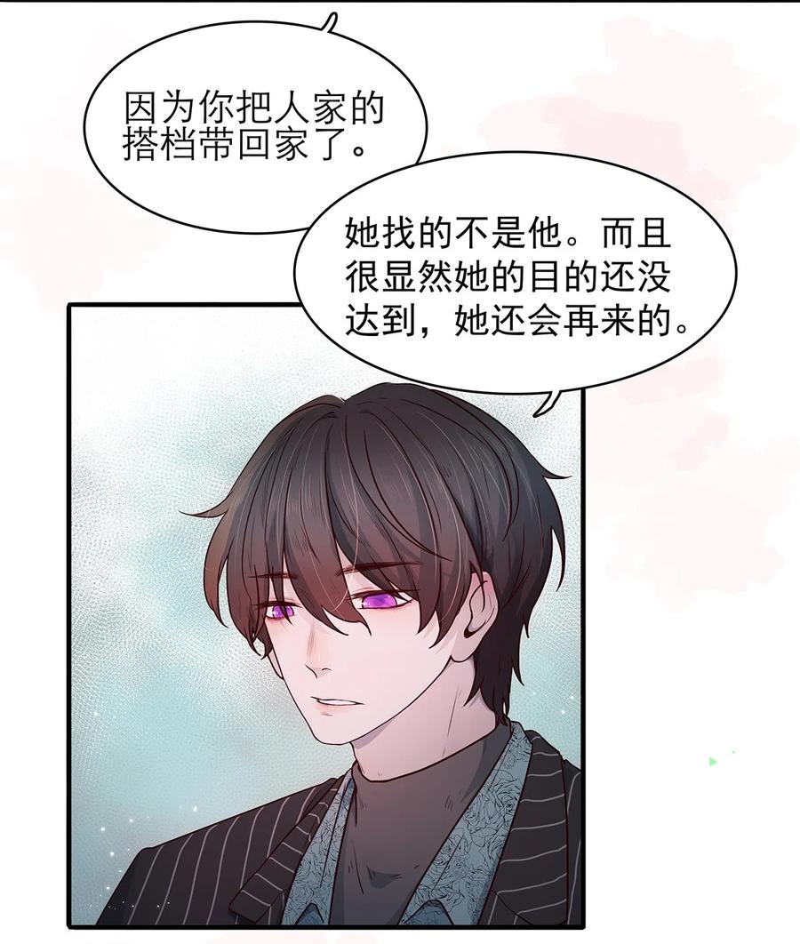 《关于我被恶魔收留并不得不和他同一屋檐下的事》第07话 这下有趣了 第8页