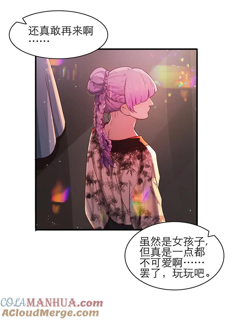《关于我被恶魔收留并不得不和他同一屋檐下的事》第07话 这下有趣了 第15页