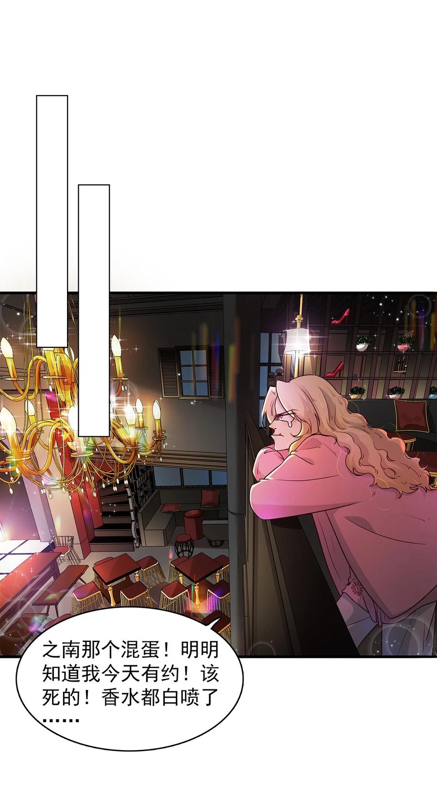 《关于我被恶魔收留并不得不和他同一屋檐下的事》第07话 这下有趣了 第12页