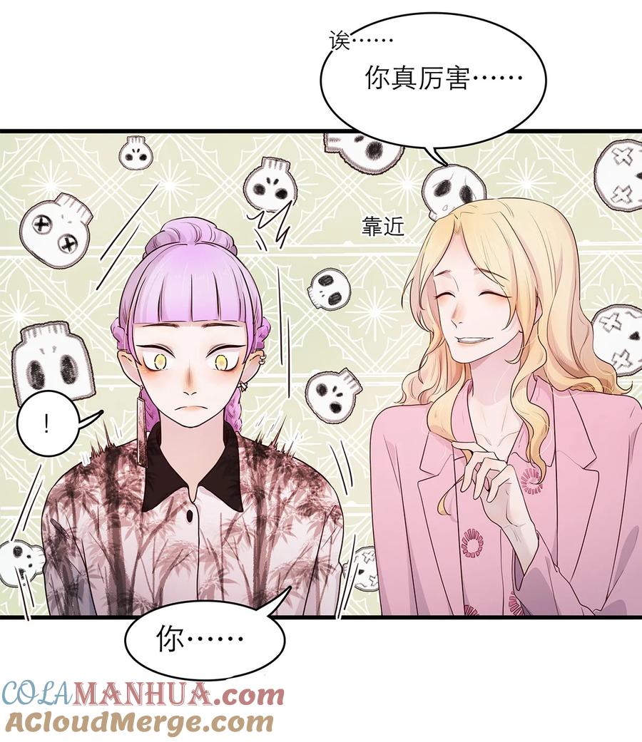 《关于我被恶魔收留并不得不和他同一屋檐下的事》第07话 这下有趣了 第33页