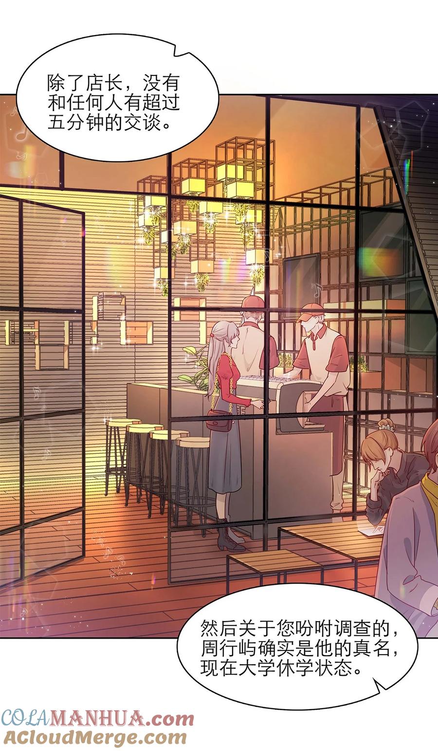 《关于我被恶魔收留并不得不和他同一屋檐下的事》第08话 亲你 第9页