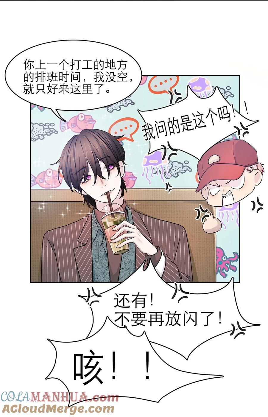 《关于我被恶魔收留并不得不和他同一屋檐下的事》第08话 亲你 第23页