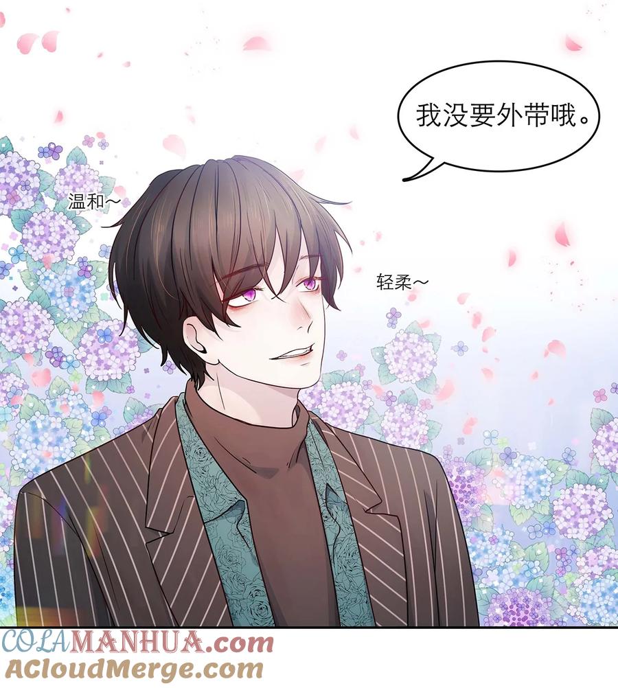 《关于我被恶魔收留并不得不和他同一屋檐下的事》第08话 亲你 第21页