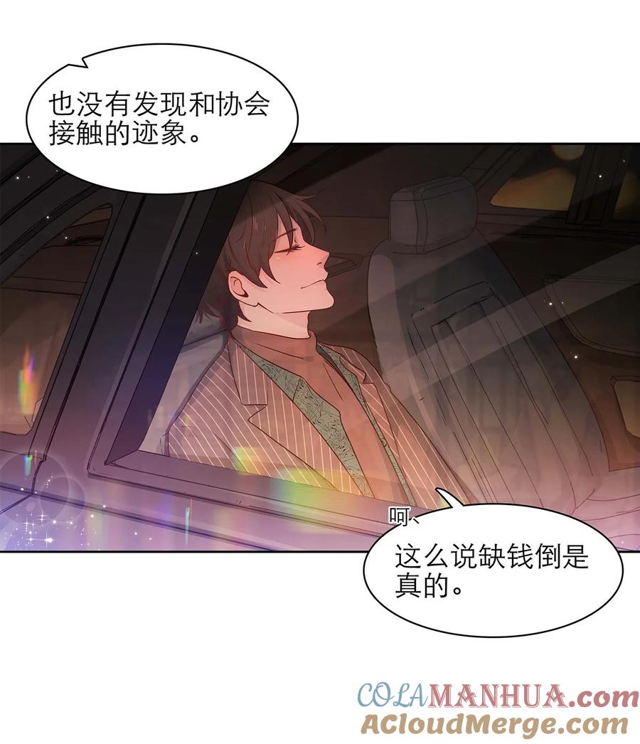 《关于我被恶魔收留并不得不和他同一屋檐下的事》第08话 亲你 第11页